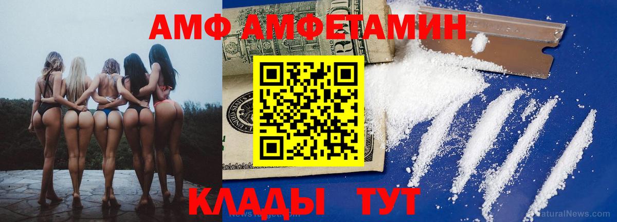 Астрахань  АМФ VHQ  АМФЕТАМИН  АМФЕТАМИН  Вход с VPN 