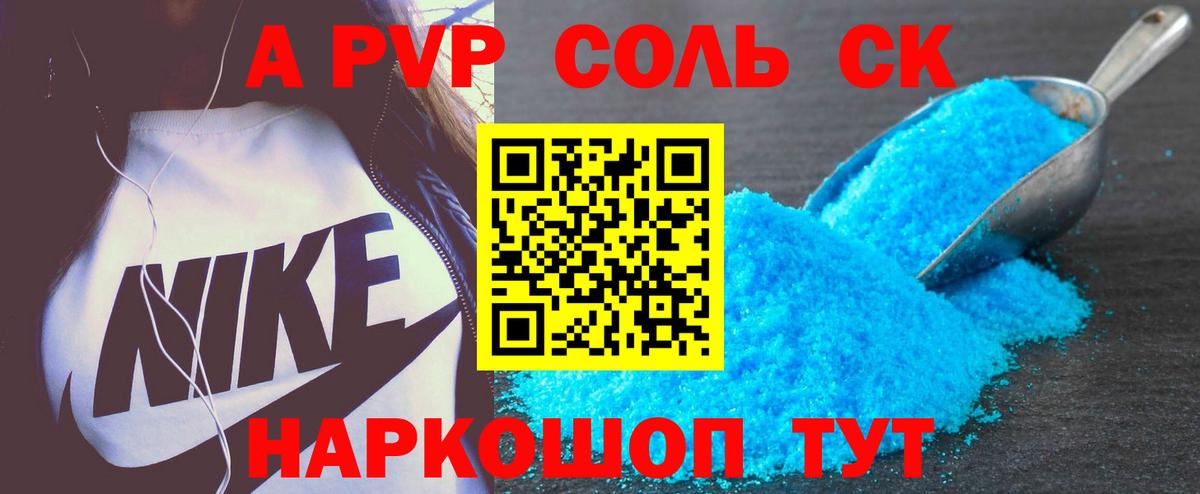 A-PVP СК КРИС  где купить   Астрахань  Alfa_PVP кристаллы  Вход с VPN 