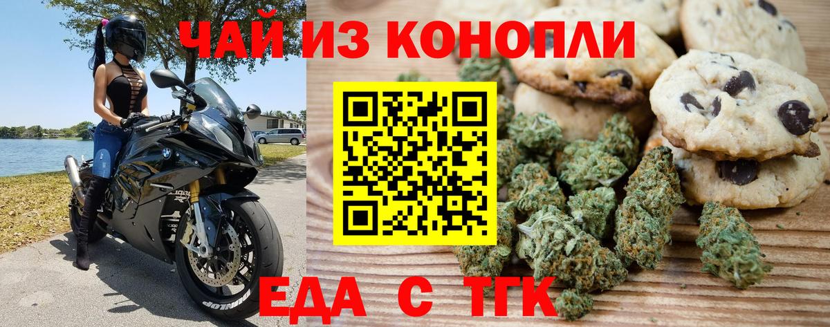 Астрахань  Еда ТГК марихуана  Вход с VPN 