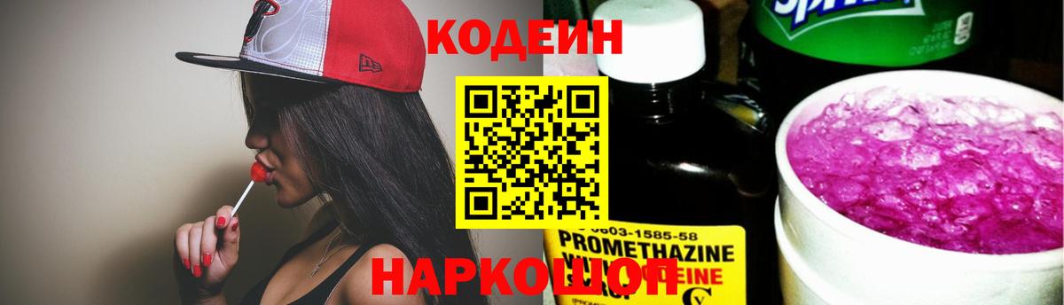 Астрахань  Кодеин Purple Drank  Вход с VPN 