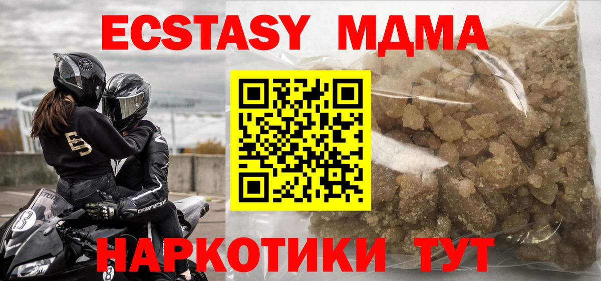 МДМА кристаллы Астрахань