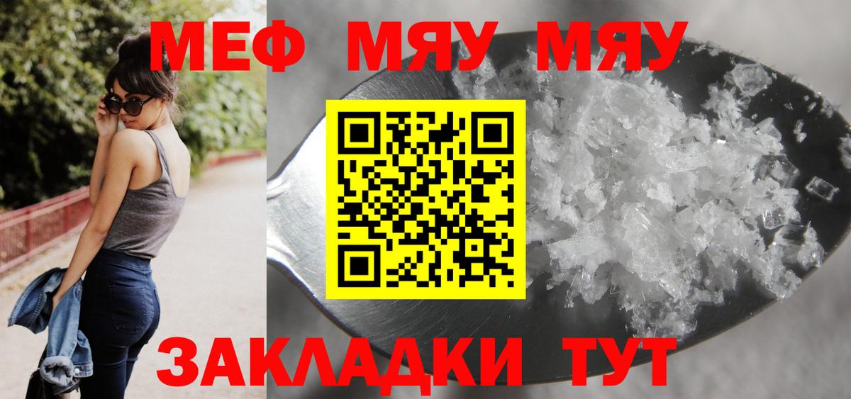 МЕФ кристаллы Астрахань
