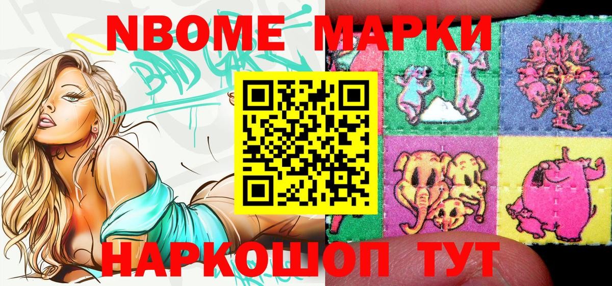 Марки NBOMe 1,8мг  Вход с VPN  Марки N-bome  Марки NBOMe 1,8мг  Астрахань 